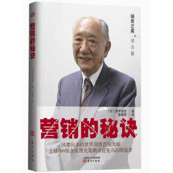 正版销售之魔之理念篇：营销的秘诀（在史玉柱的营销心得之后，感受“销售之魔”的影响力，汲取营销秘诀)