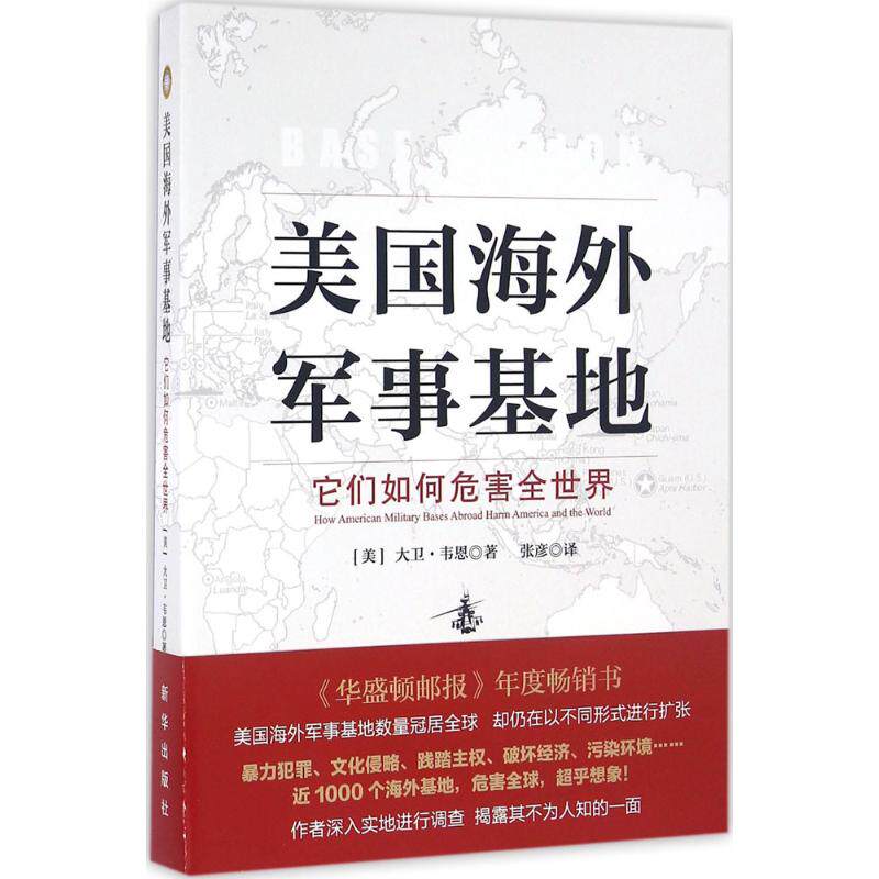正版美国海外军事基地