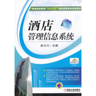 酒店管理信息系统正版