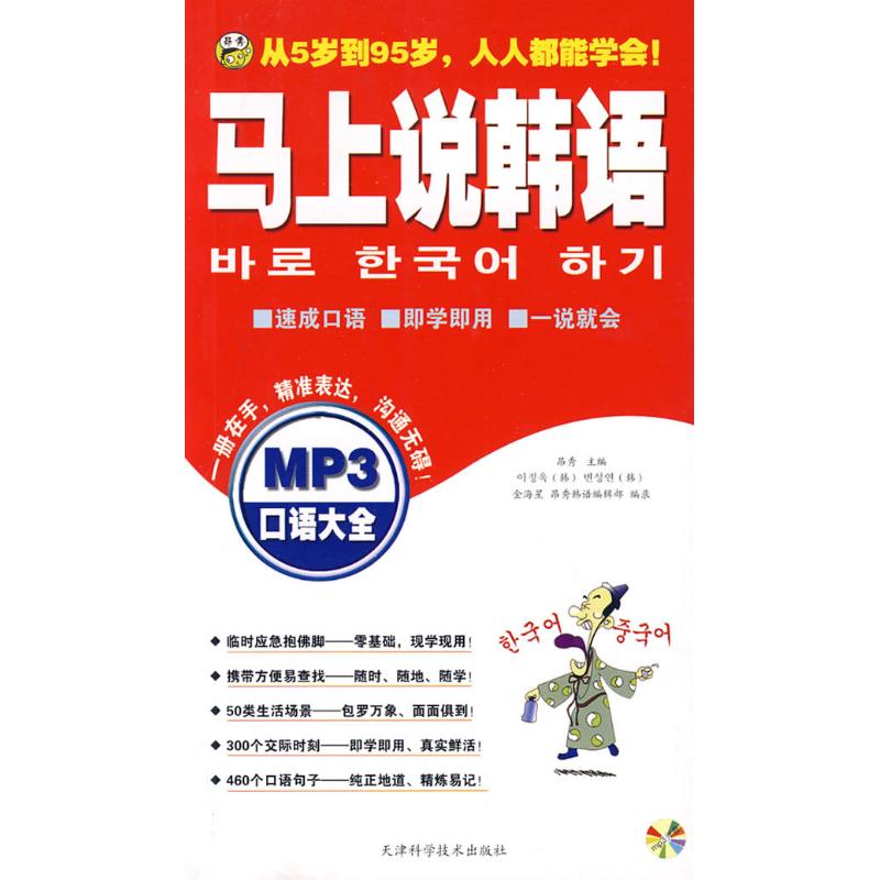 正版马上说日语-口语大全