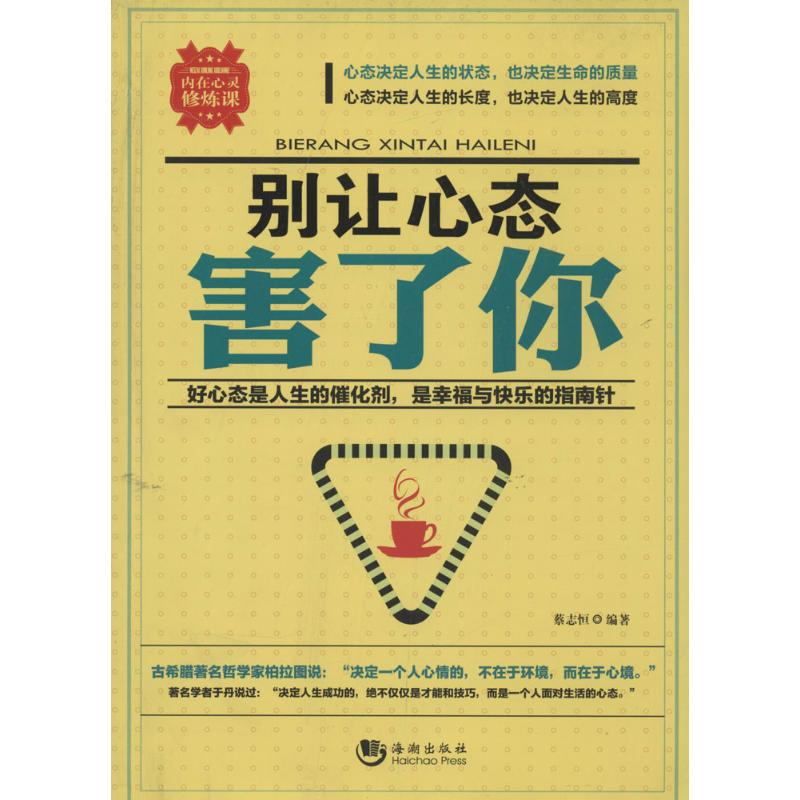 正版别让心态害了你