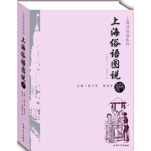 上海俗语图说正版