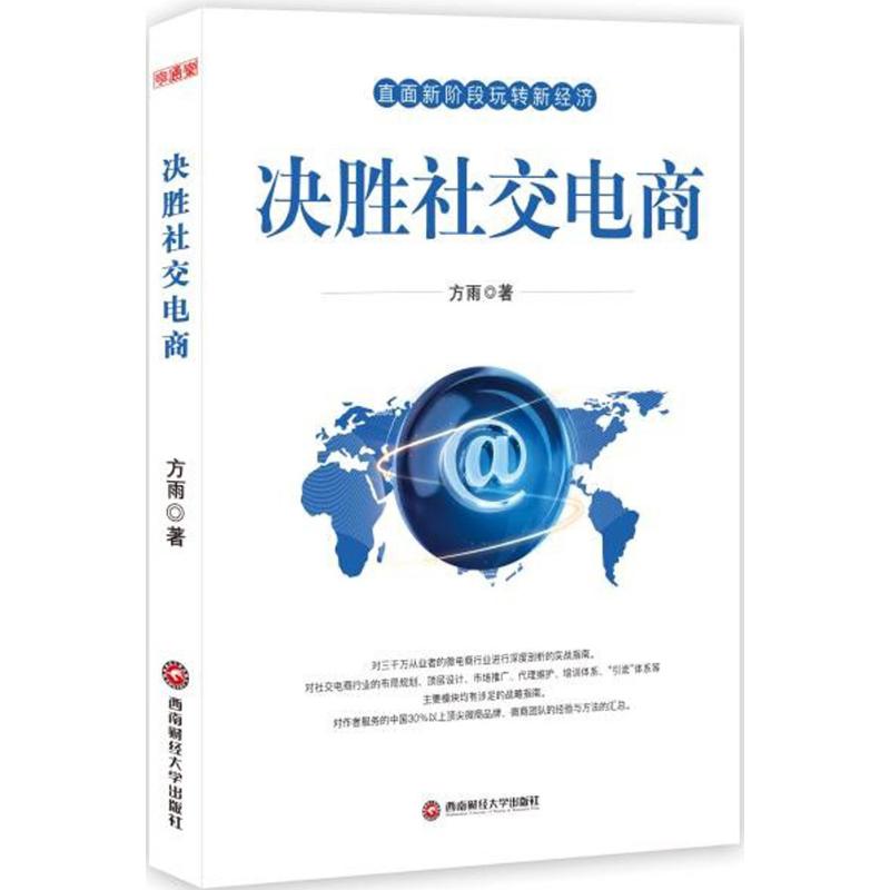 正版决胜社交电商