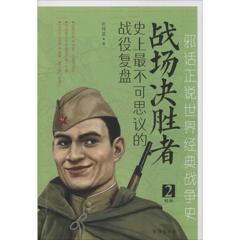 正版战场决胜者