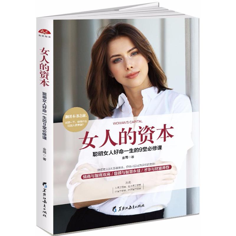 正版女人的资本