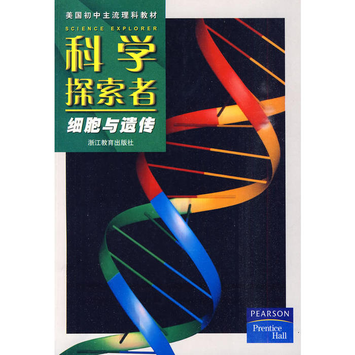 正版科学探索者-细胞与遗传-第二版