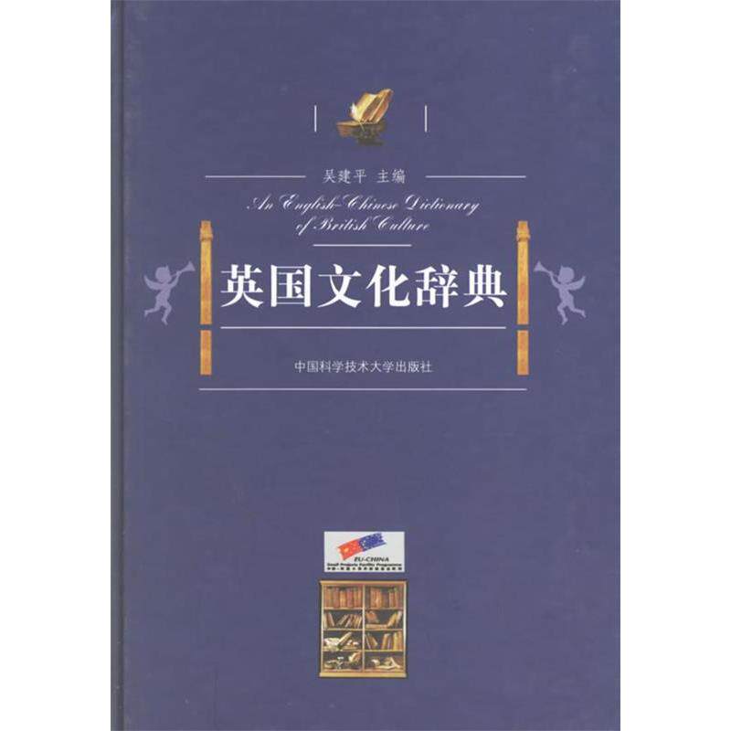正版英国文化辞典(精)