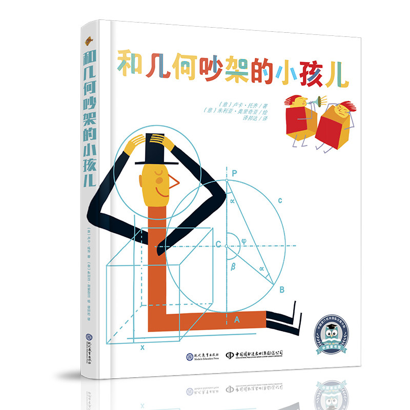 正版和几何吵架的小孩儿