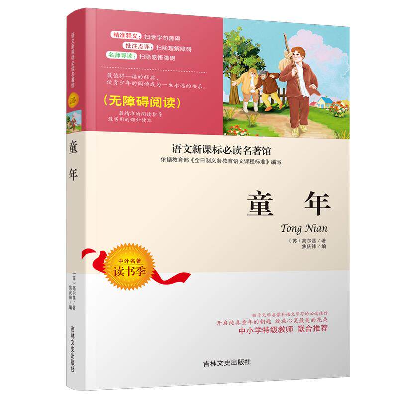 正版童年