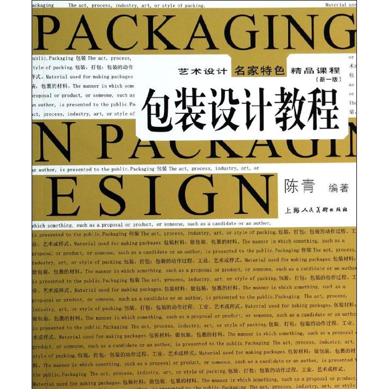 正版包装设计教程(新1版)