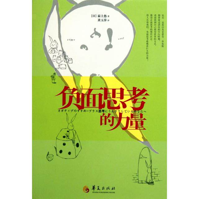 正版负面思考的力量