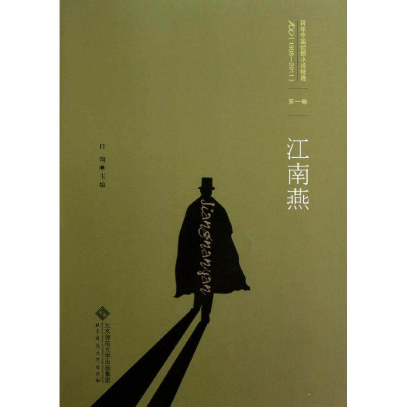 正版卷.江南燕/任翔