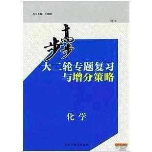 正版步步高. 大二轮专题复习. 化学