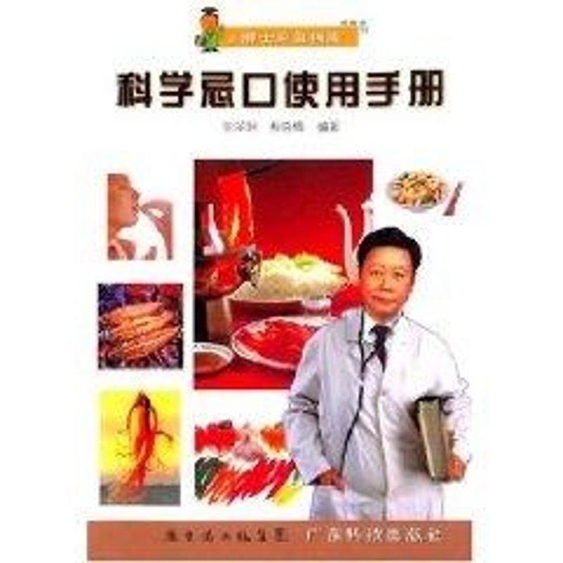 正版科学忌口使用手册
