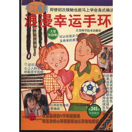 正版手工编制浪漫幸运手环