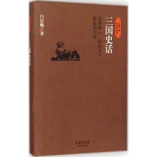 三国史话正版