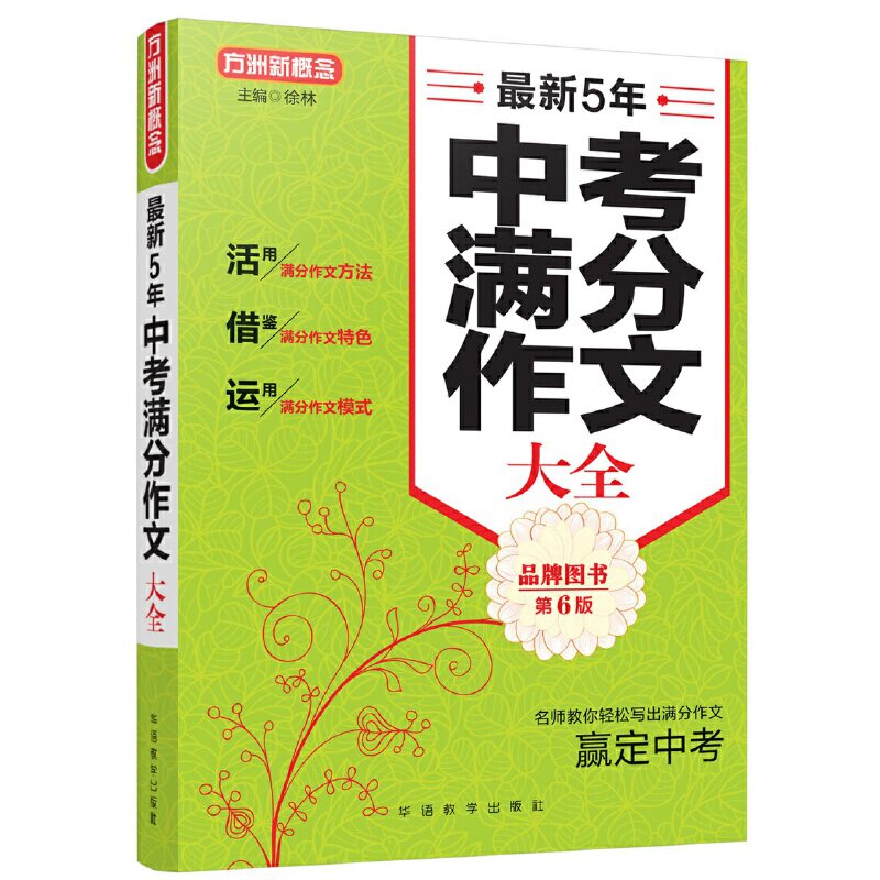 正版5年中考满分作文大全