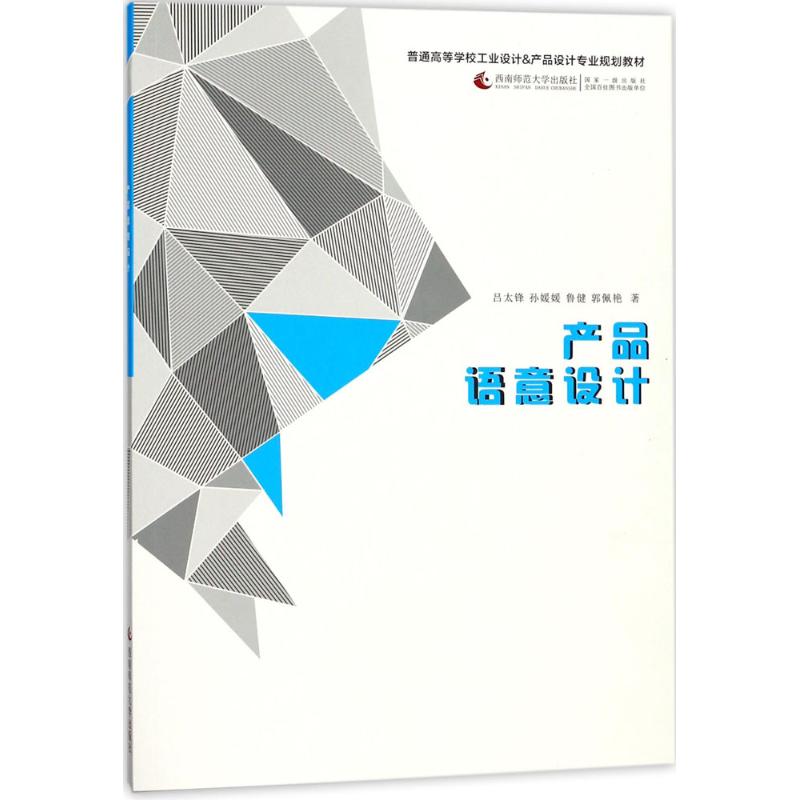 正版产品语意设计
