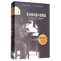正版大悦读精装(全译本)名著阅读莫泊桑短篇小说精选