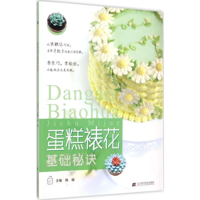 正版蛋糕裱花基础秘诀