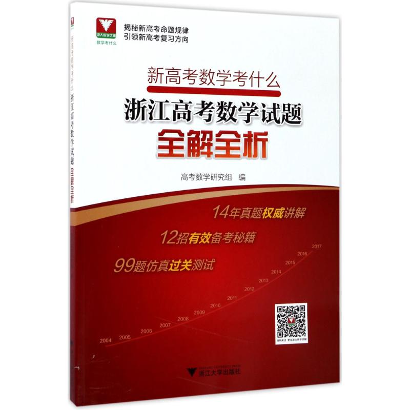 正版新高考数学考什么