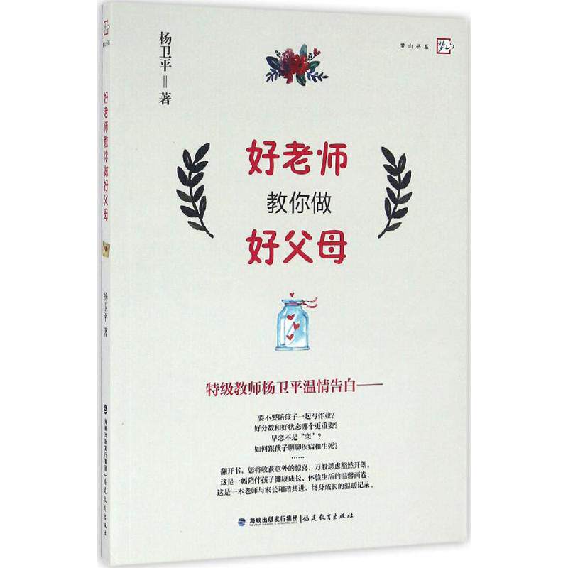 正版好老师教你做好父母