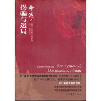 命运之拐骗与迷局正版