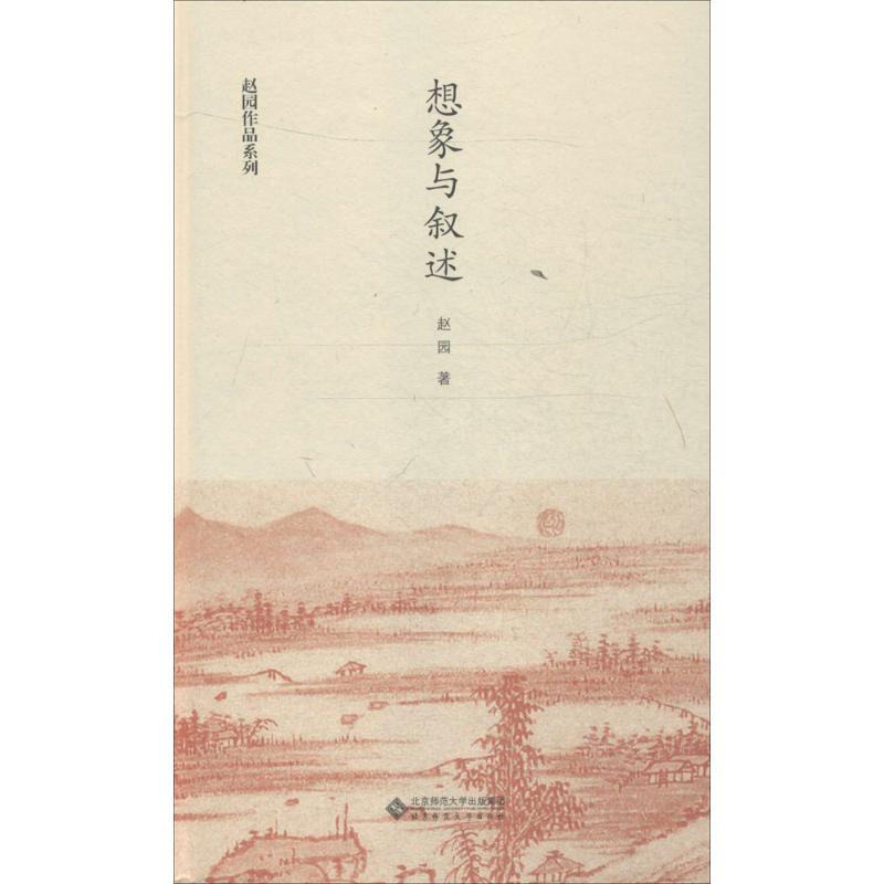正版想象与叙述