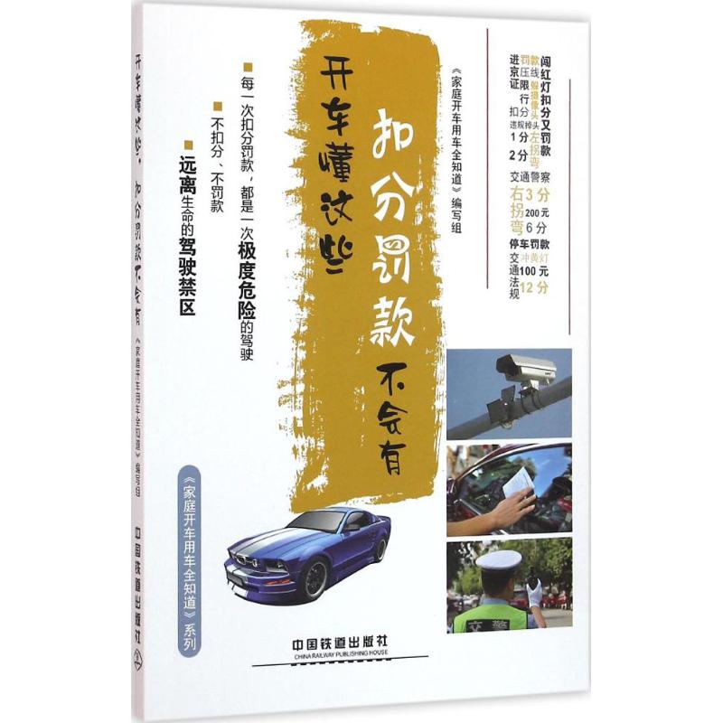 正版开车懂这些(扣分罚款不会有)