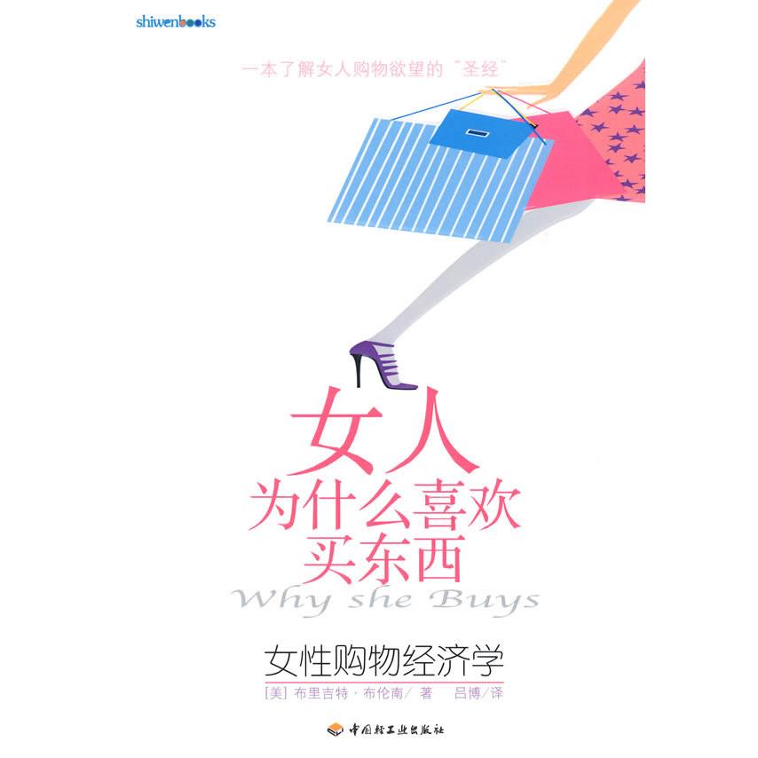 正版女人为什么喜欢买东西