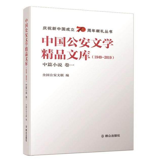 正版中国文学精品文库(1949-2019中篇小说卷1)/庆祝新中国成立献礼丛书
