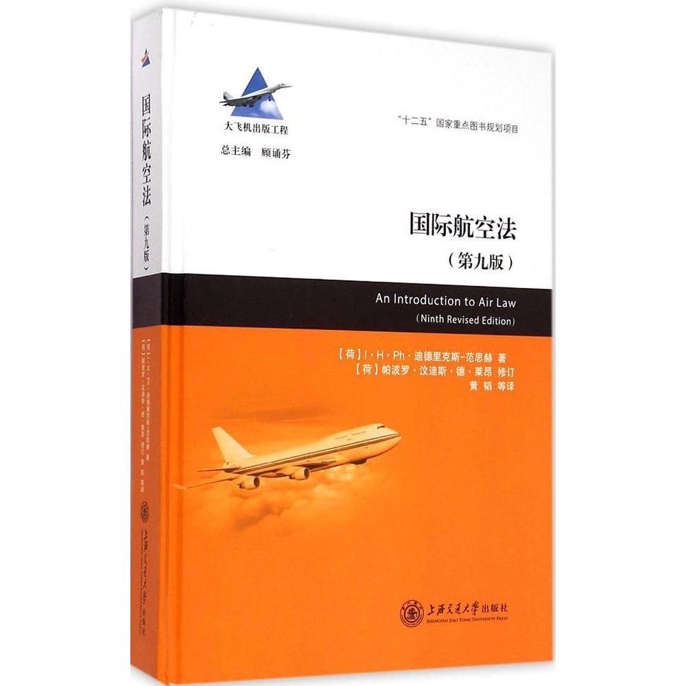 正版国际航空法