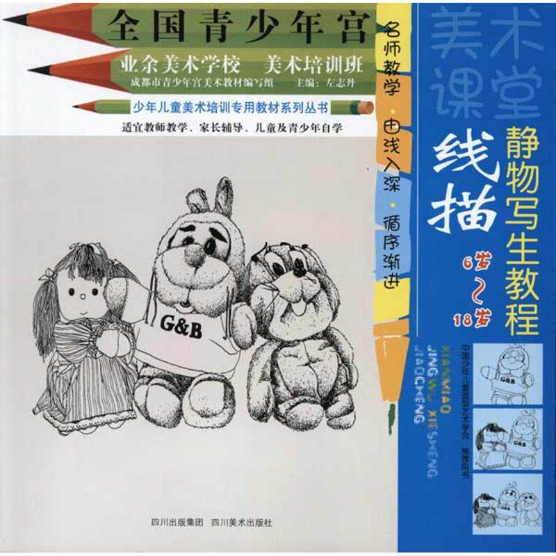 正版线描静物写生教程