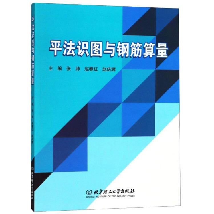 正版平法识图与钢筋算量