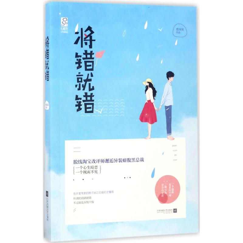 正版将错就错
