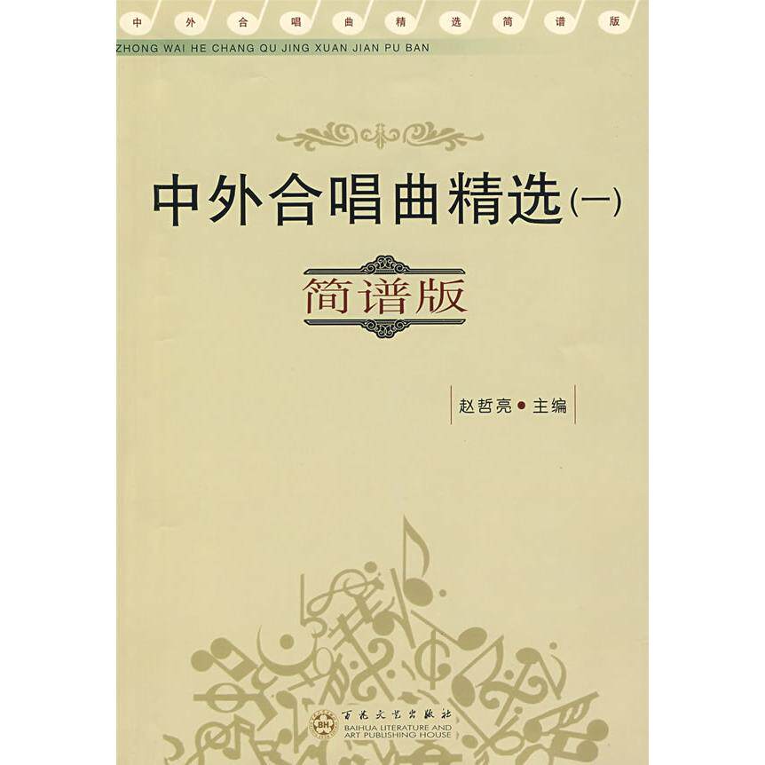 正版中外合唱曲精选(1)