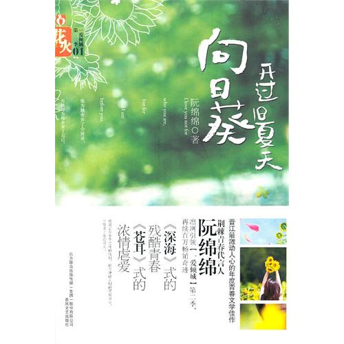 正版向日葵开过旧夏天