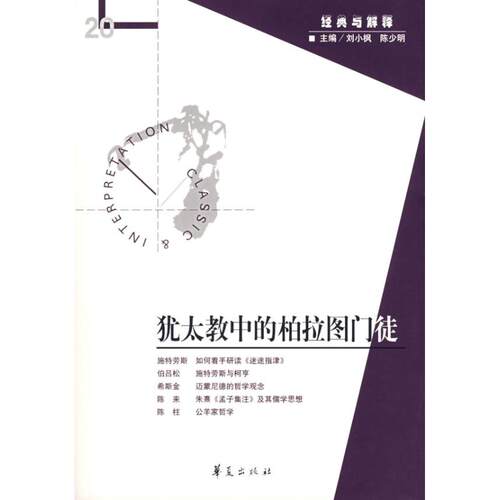 正版ZD犹太教中的柏拉图门徒