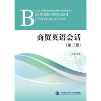 正版商贸英语会话(第三版)