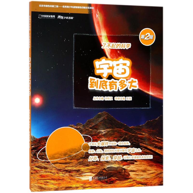正版宇宙到底有多大