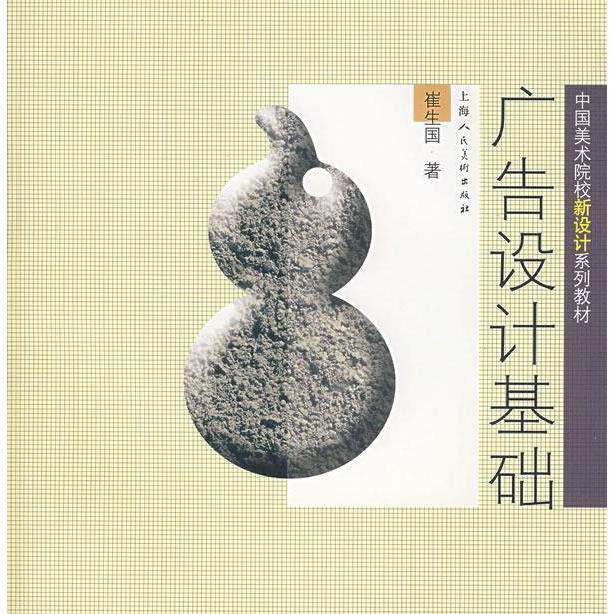 正版广告设计基础