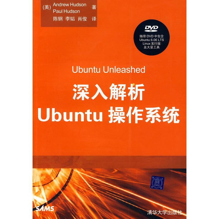 正版深入解析UBUNTU操作系统(配光盘)