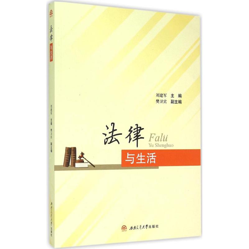 正版法律与生活