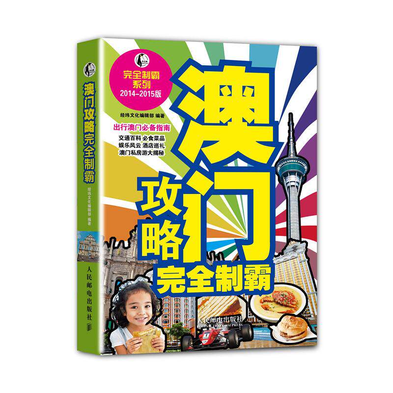 正版()澳门攻略制霸