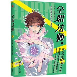 全职法师 1正版