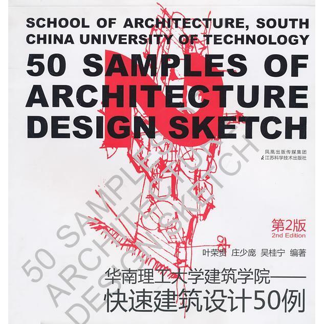 正版快速建筑设计50例(第2版)