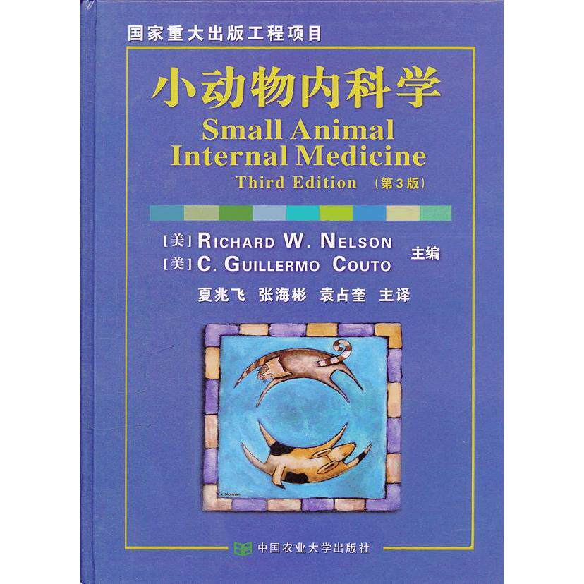 正版小动物内科学/Richard.W.Nelson
