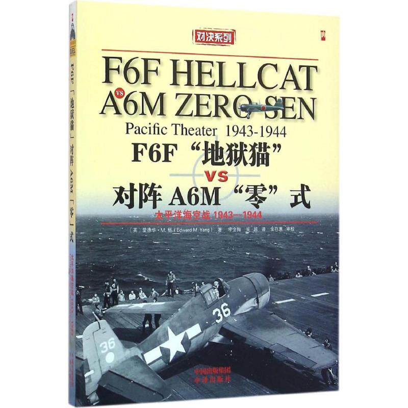 正版F6F"地狱猫"对阵A6M"零"式