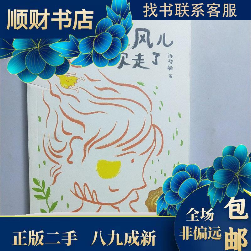 正版假装被风儿吹走了