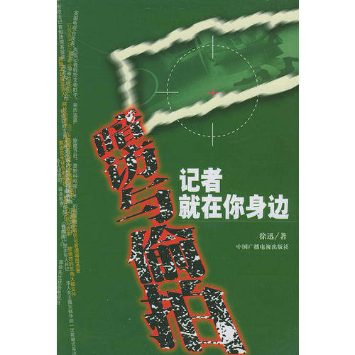 正版暗访与:记者就在你身边
